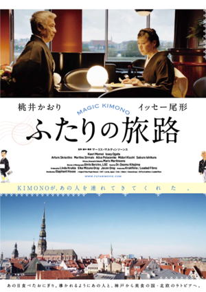 ふたりの旅路