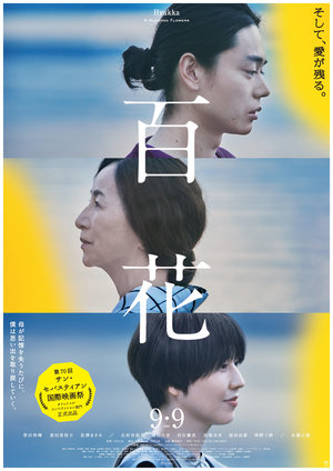 百花