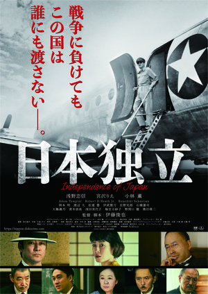 日本独立