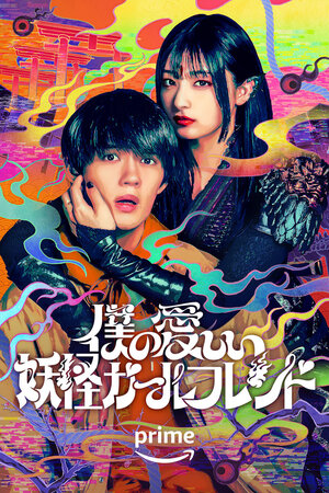 My Undead Yokai Girlfriend