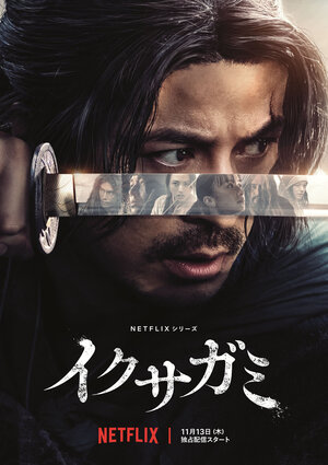 Last Samurai Standing