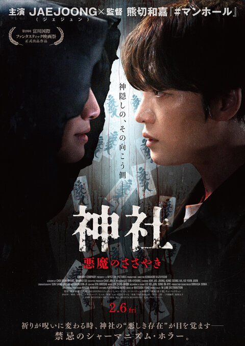 ポスタービジュアルJinja_Poster.jpgのサムネイル画像